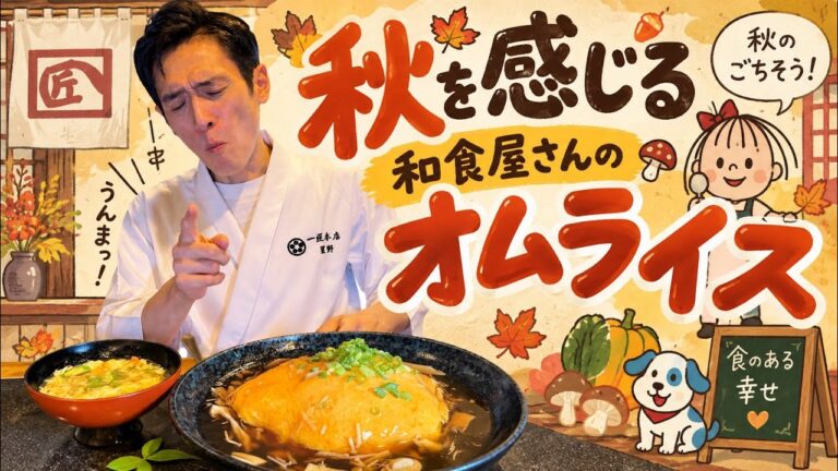 【秋を感じる彩りキノコの和風あんかけオムライス】