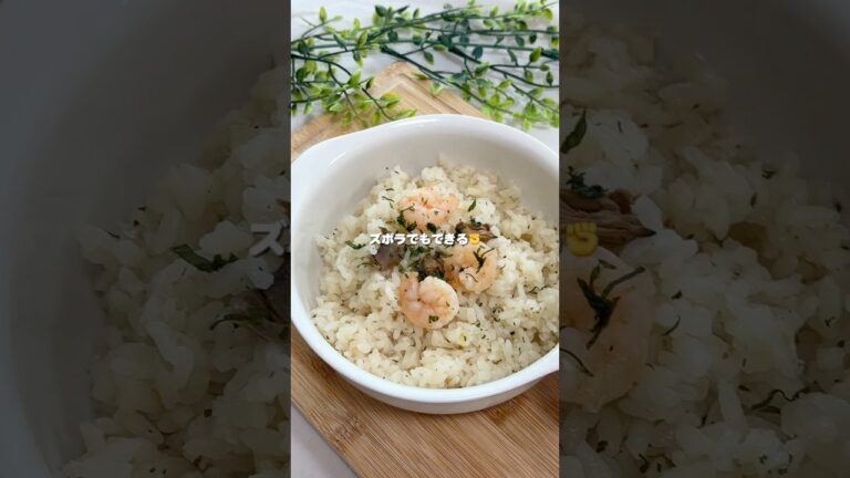 炊飯器におまかせ / エビピラフ