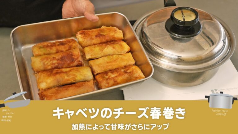 キャベツとチーズの春巻き