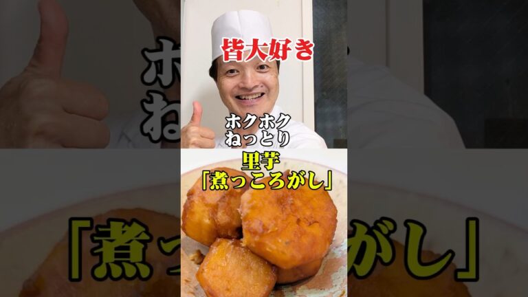 ✨️「里芋の煮っころがし」