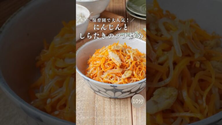 保育園で大人気！＼にんじんとしらたきのツナ炒め／＠minami_table# #簡単レシピ #cooking #料理 #野菜 #にんじん #お弁当 #10分レシピ