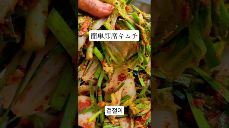 🇰🇷コッチョリ〜即席キムチ〜🇰🇷#やれば出来る子 #簡単レシピ #まいにちごはん #料理 #韓国料理レシピ #cooking #自炊 #韓国料理 #おうちごはん #コッチョリ