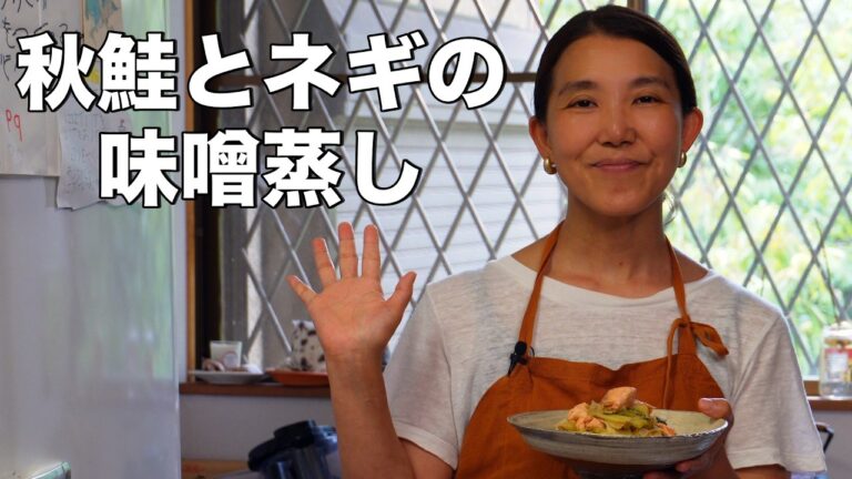 秋鮭とネギの味噌蒸し