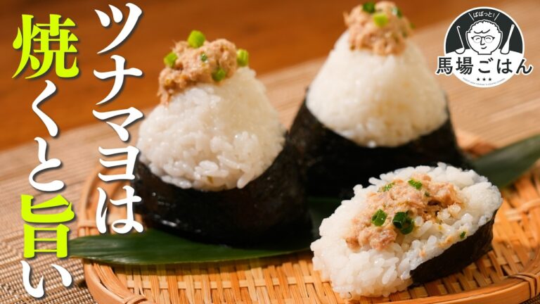 結論…ツナは焼け！旨味が爆増する【究極のツナマヨ】財布に優しいツナ缶レシピ