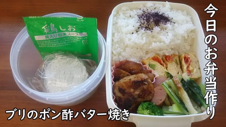 【お弁当料理音】ブリのポン酢バター焼きはウマい♥（BGM無）/bento