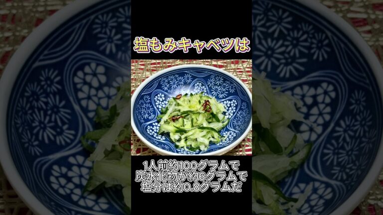 シンプル副菜 塩もみキャベツを解説