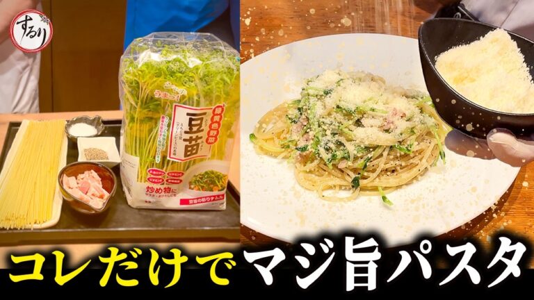 「DAIGOも台所」の豆苗とブラックペッパーのパスタ、材料これだけ？【プロの味を家庭で再現】