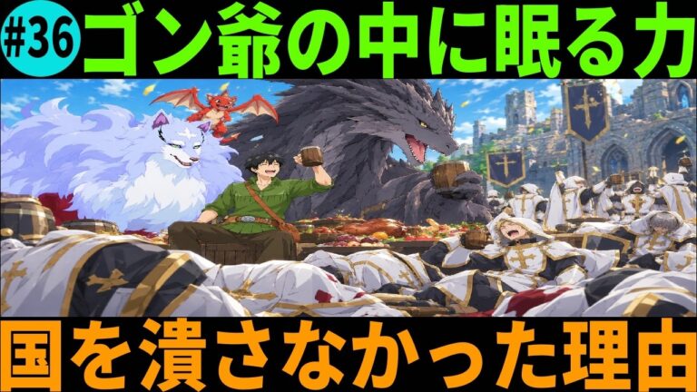 【とんでもスキルで異世界放浪メシ】 考察 ゴン爺の究極魔法とルバノフ教崩壊を徹底解説