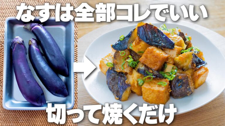 材料2つだけ！お財布にも優しい【厚揚げとなすの味噌炒め】代謝の低下・むくみが気になる方におすすめのボリュームおかず
