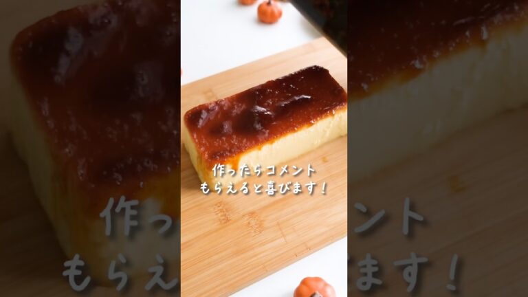 焼き芋でつくる🍠ぷるんぷるんっ！濃厚さつまいもプリン🍮🥰