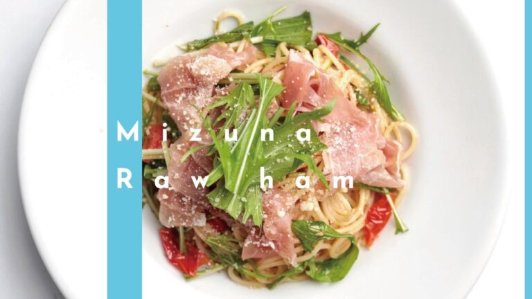【フライパン不要】水菜と生ハムのパスタの作り方 [パスタレシピはBINANPASTA]