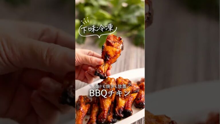［下味冷凍］漬け込み時間なし！焼きは放置のバーベキューチキン🫶🏻帰宅後に漬け込み30分とか厳しい戦いはやめましょう☃️