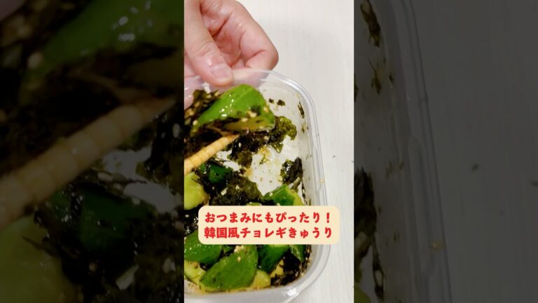 投稿017　【タッパーで調理】【韓国風チョレギきゅうり】#かんたんレシピ #レンジで簡単 #時短レシピ #きゅうり #ズボラ飯