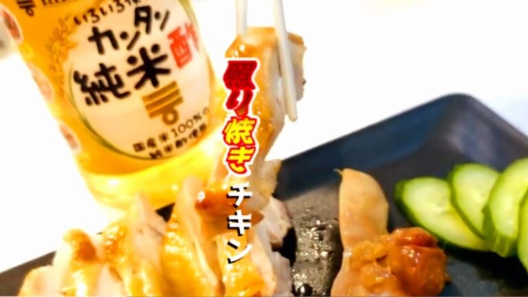 カンタン酢で照り焼きチキン〜かんたん酢（す）ぎる！