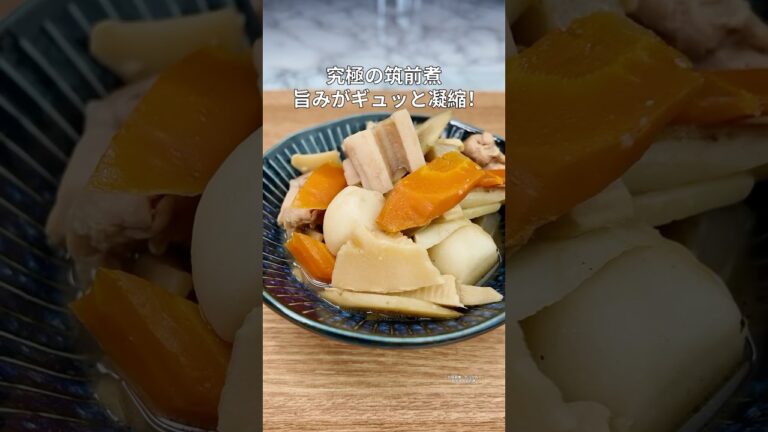 【簡単レシピ】鶏肉と根菜をたっぷり使った筑前煮 #簡単レシピ #今日の晩ごはん #家庭料理 #ヘルシーレシピ #おうちごはん #筑前煮 #和食  #家庭料理 #煮物 #鶏もも肉 #根菜レシピ