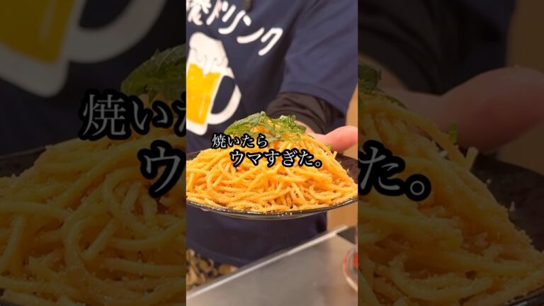 【焼きたらこパスタ】最後にサッと焼くだけで信じられんほど旨くなる。