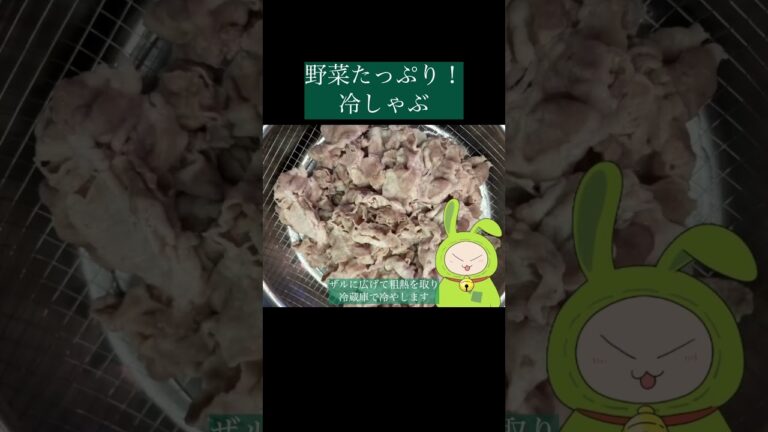 野菜たっぷり！冷しゃぶ　#簡単レシピ #料理 #冷しゃぶ