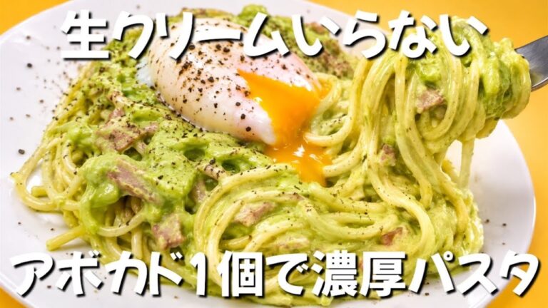 【生クリーム不要】アボカド1個で、濃厚すぎるクリームパスタ ずぼら主婦のずぼら飯
