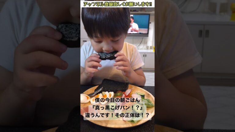 見た目はグロいが、食べてみりゃあら美味しい‼︎#shorts #にこりお #こうちゃん #僕のご飯