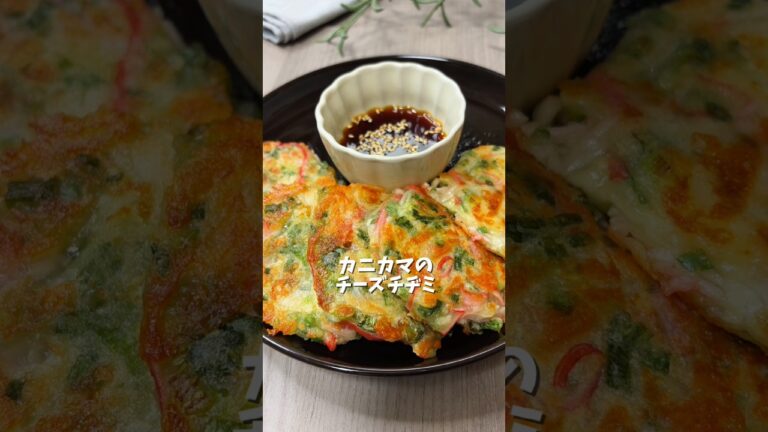 もちもち食感！カニカマのチーズチヂミ