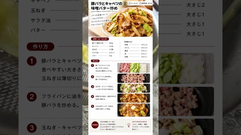 【簡単レシピ】豚バラとキャベツの味噌バター炒め #shorts #料理 #料理 #節約