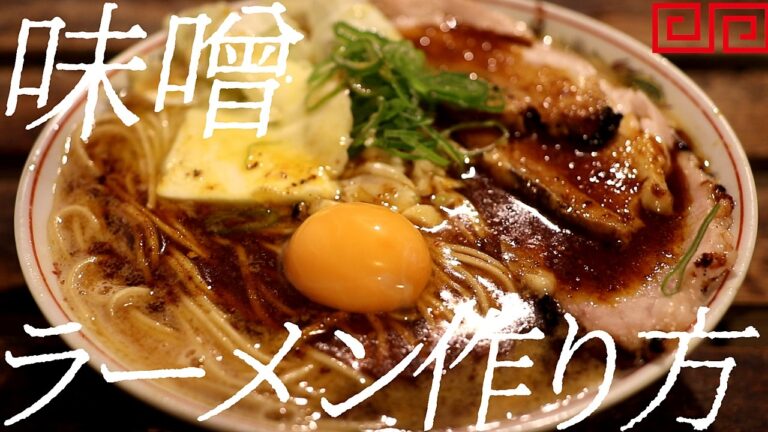 豚骨味噌ラーメンの作り方。444杯目【飯テロ】