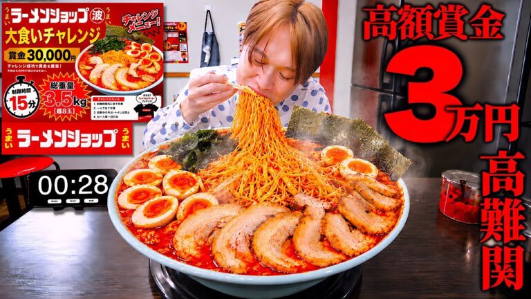 【大食い】賞金¥30,000円‼️灼熱な激辛豚骨味噌ラーメン3500gを制限時間15分で完食すれば高額賞金！！【ラーメンショップ マルナミ 東川口店】