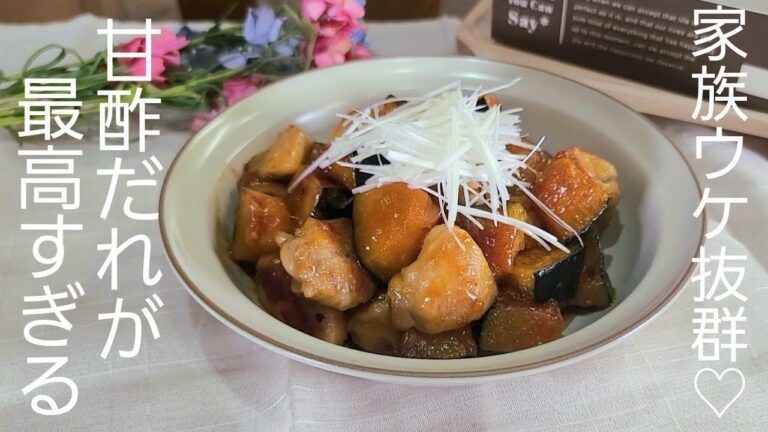【ワンパンで完成】黄金比の甘酢ダレが絡む！鶏肉とかぼちゃの甘酢炒めの作り方
